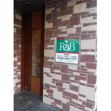 R&B Hotel Kumagaya Ekimae - Vacation Stay 14851V Экстерьер фото