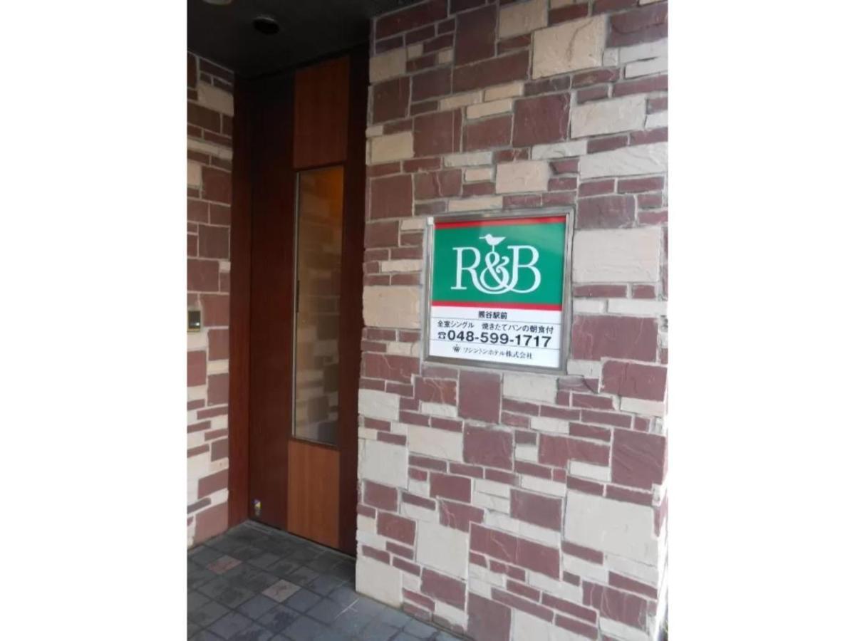 R&B Hotel Kumagaya Ekimae - Vacation Stay 14851V Экстерьер фото